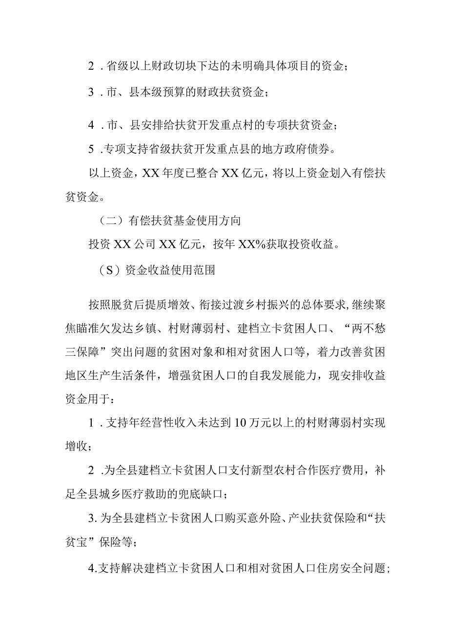 某县农业农村局养鸡生蛋工程实施方案.docx_第2页