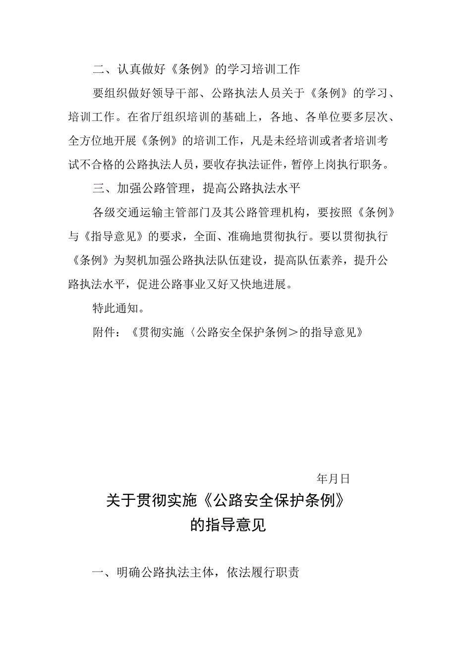 有关贯彻实施公路安全保护条例的指导意见.docx_第2页