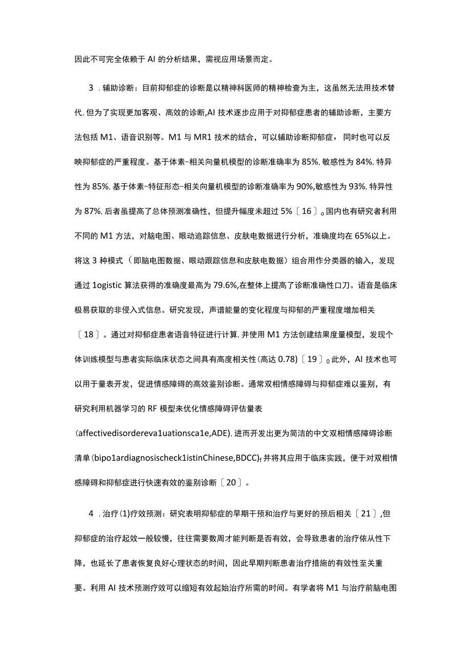 有关抑郁症领域人工智能的应用研究.docx_第3页