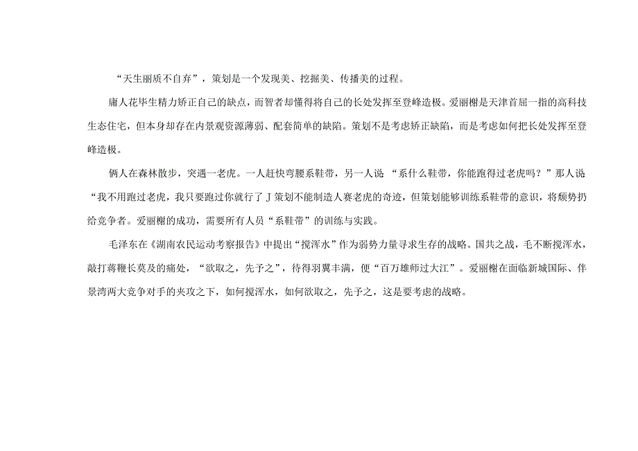 某公寓营销推广策略总纲.docx_第2页