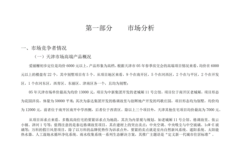 某公寓营销推广策略总纲.docx_第3页