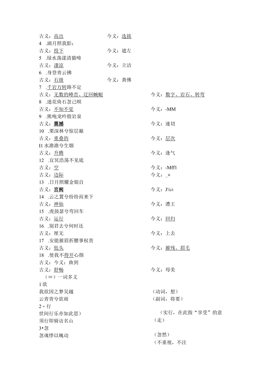 梦游天姥吟留别文言词句知识.docx_第2页