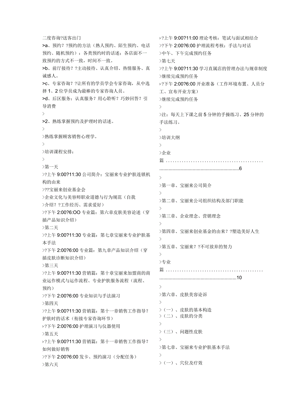 某化妆品企业内部培训教材.docx_第2页