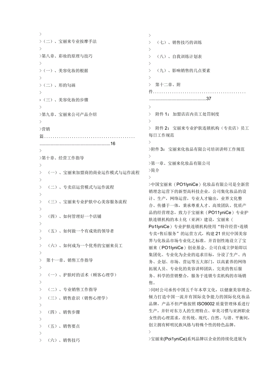 某化妆品企业内部培训教材.docx_第3页