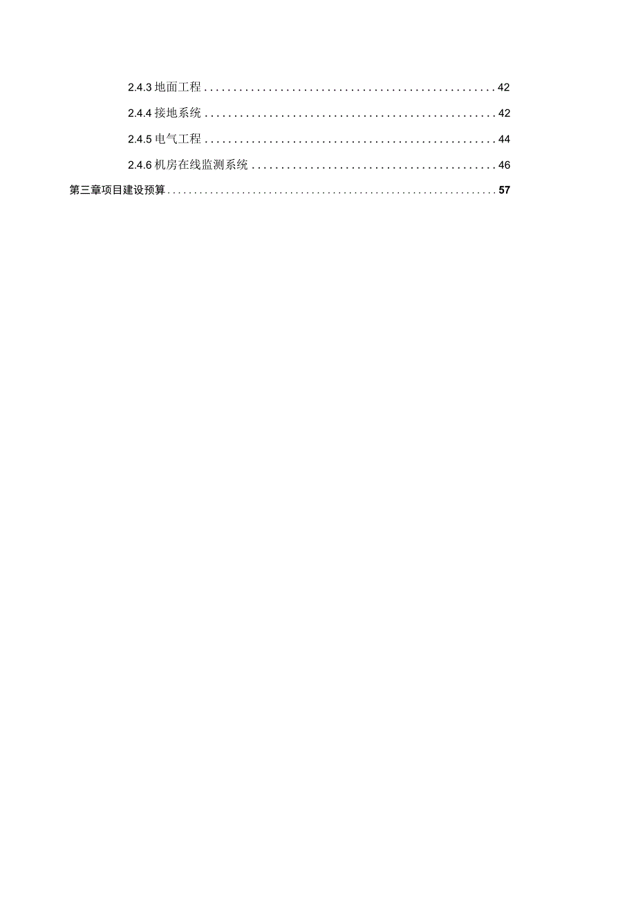 某市地产集团应急调度指挥中心建设方案.docx_第3页