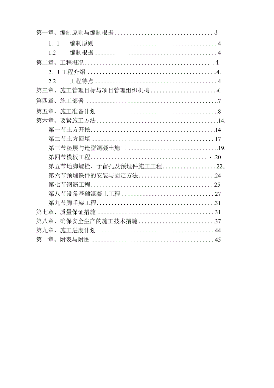 有色金属加工钛镍加工材项目板带车间施工方案.docx_第2页