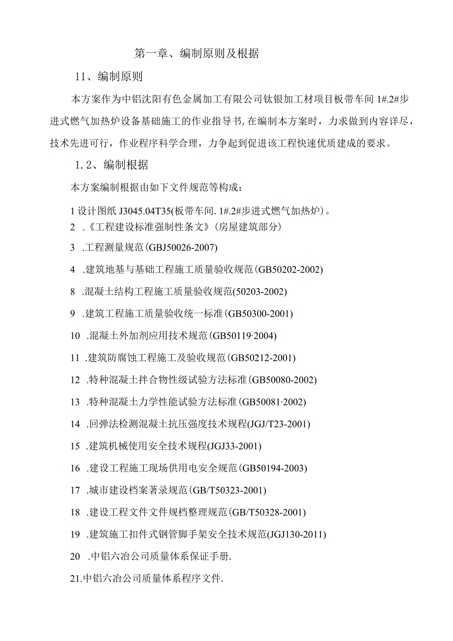 有色金属加工钛镍加工材项目板带车间施工方案.docx_第3页