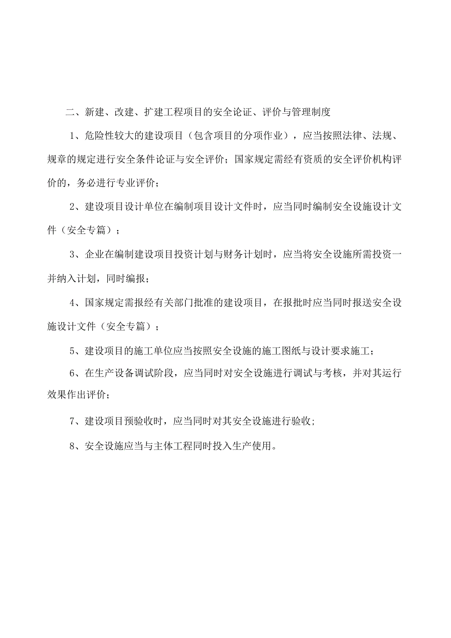 某电缆有限责任公司安全生产管理制度汇编.docx_第3页