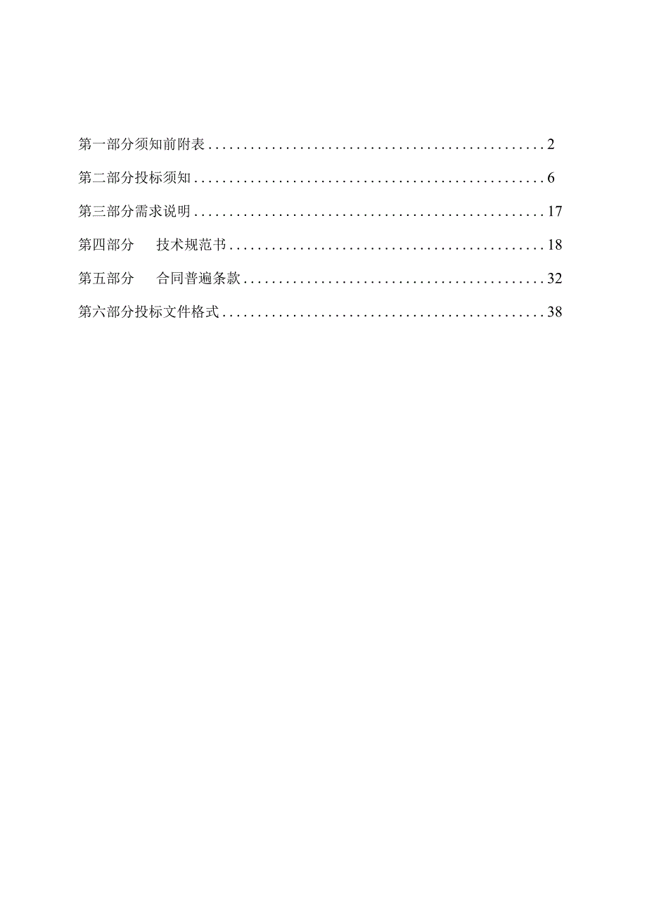 某材料公司锅炉招标文件范本.docx_第2页