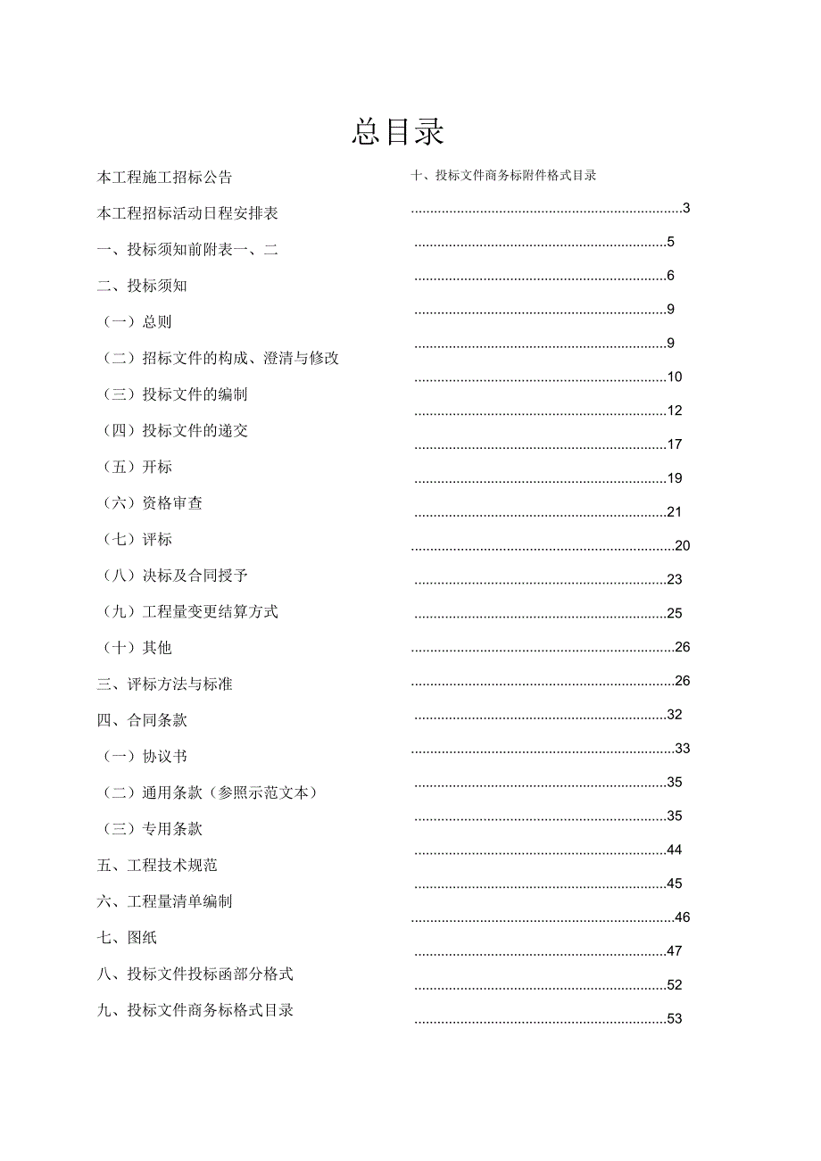 某安置小区市政配套工程建设工程施工招标文件.docx_第3页