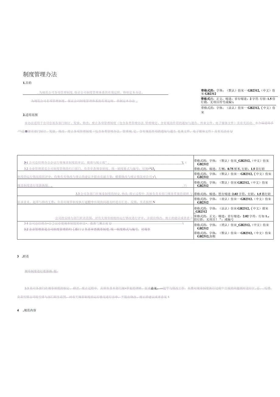 某公司制度管理办法.docx_第2页