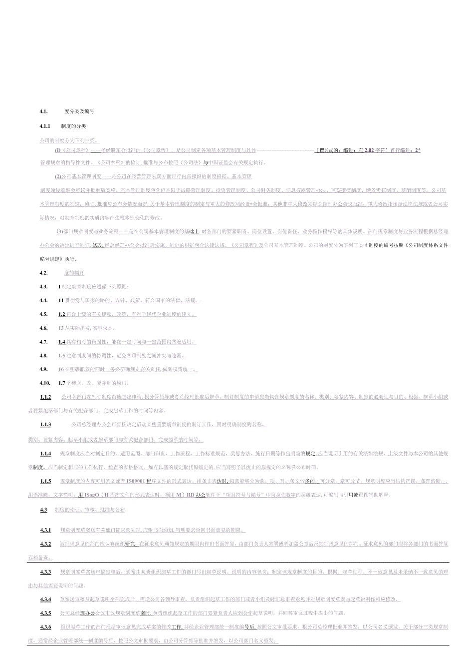某公司制度管理办法.docx_第3页
