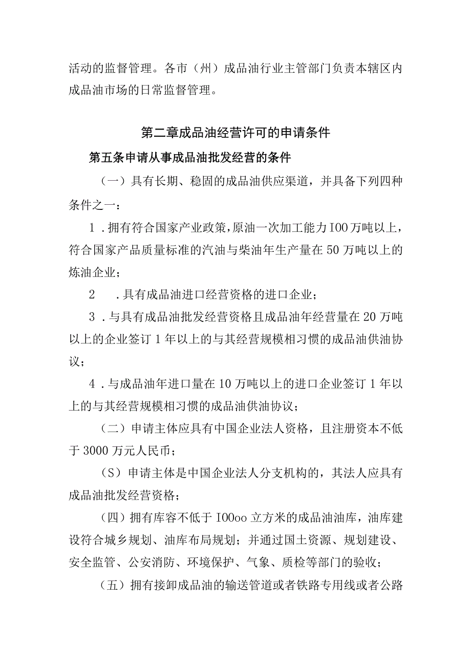 某省成品油市场管理办法实施细则.docx_第2页