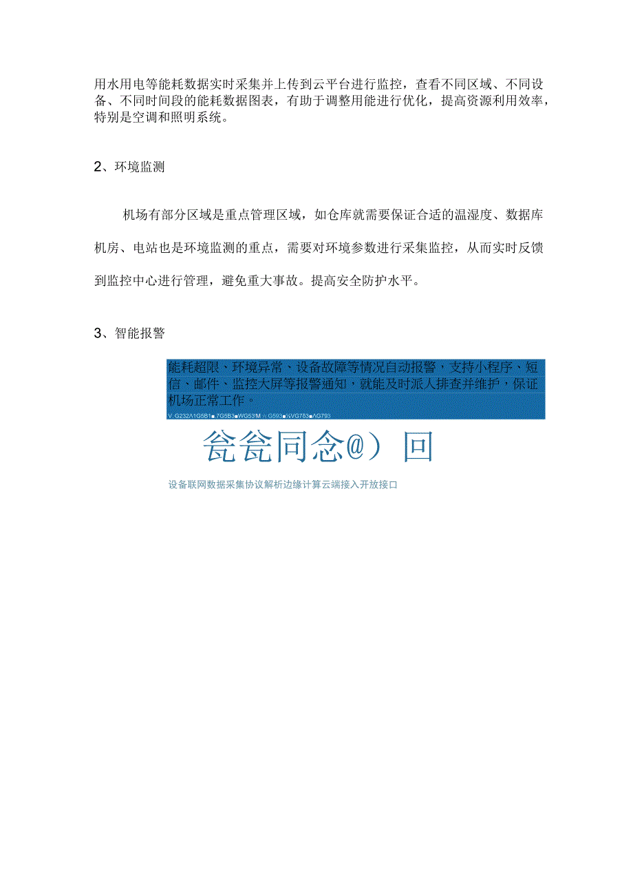 机场能耗物联网方案.docx_第2页