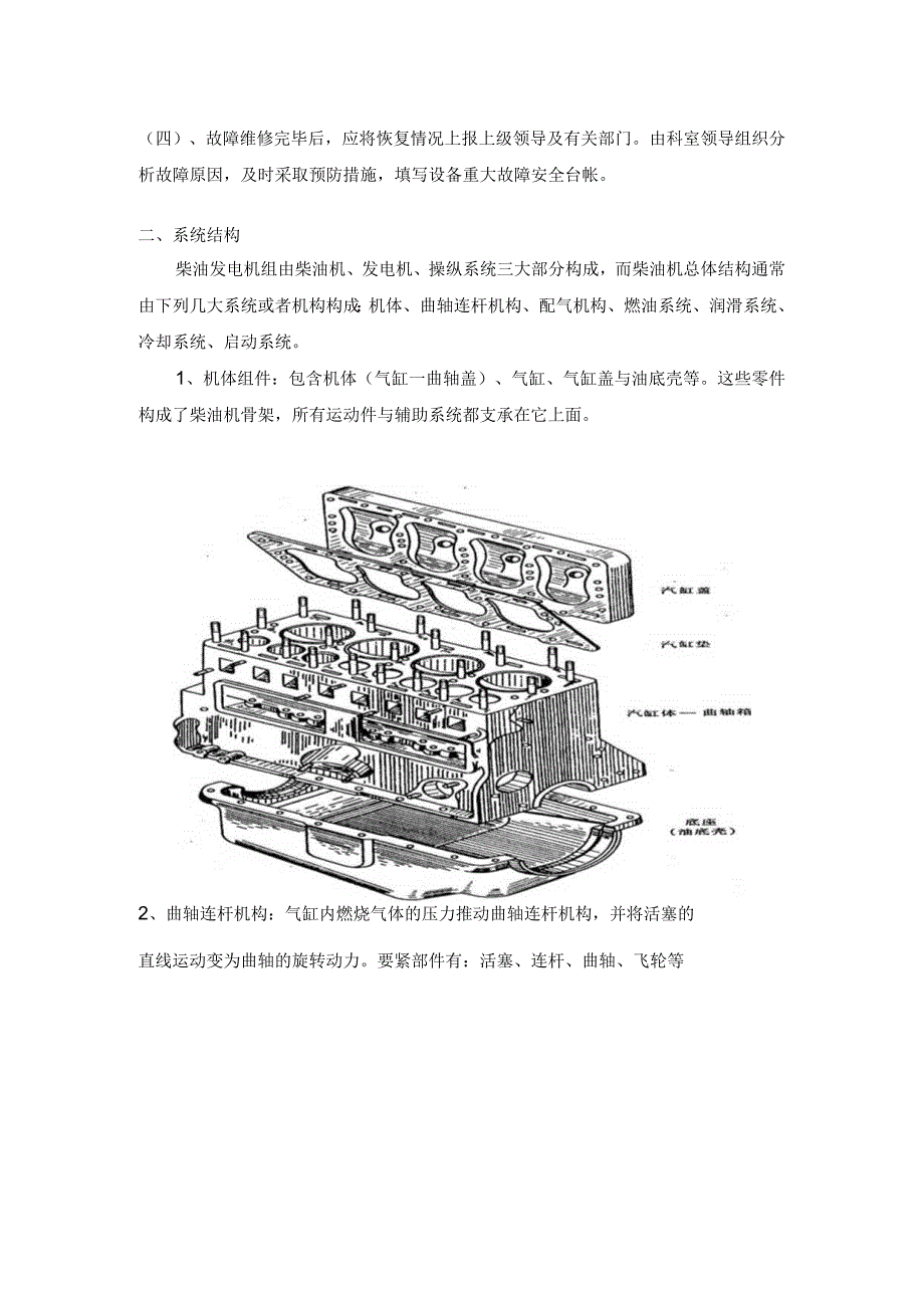 柴油发电机应急操作培训教材.docx_第2页