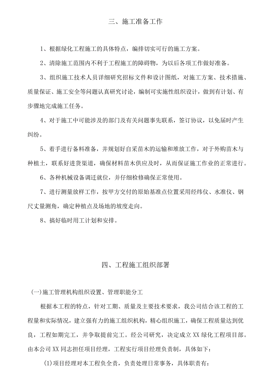 某某市绿化工程施工组织设计.docx_第2页