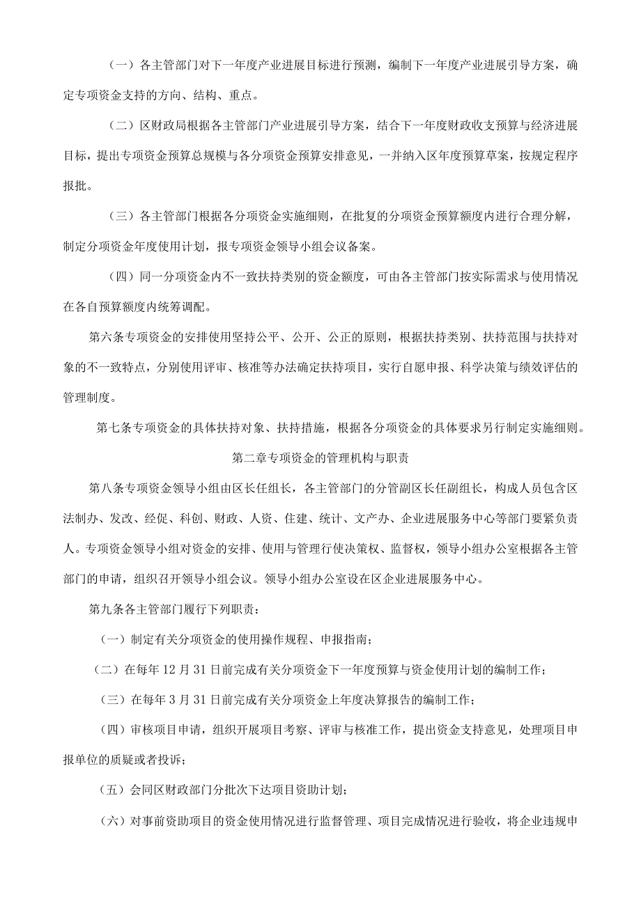 某区自主创新产业发展专项资金管理办法.docx_第2页