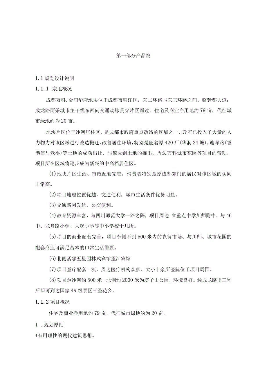 某地产金润华府项目管理及销售管理知识手册.docx_第3页