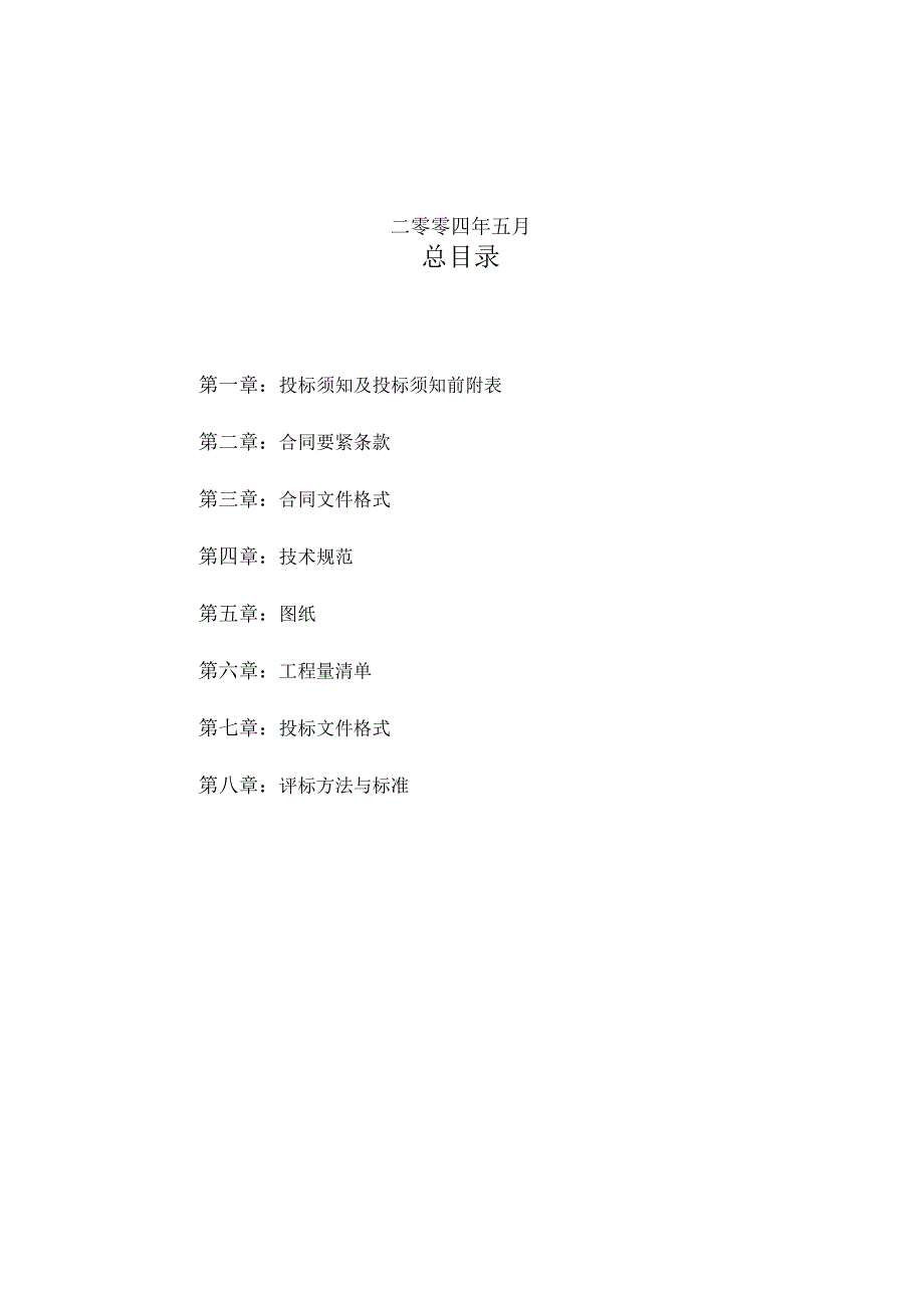 某生产厂房工程施工招标文件.docx_第2页