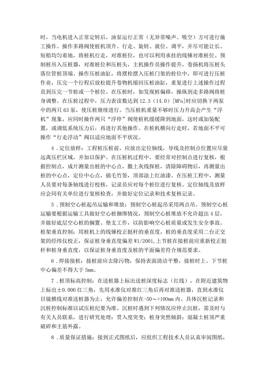 桩基工程施工方法及技术措施.docx_第2页