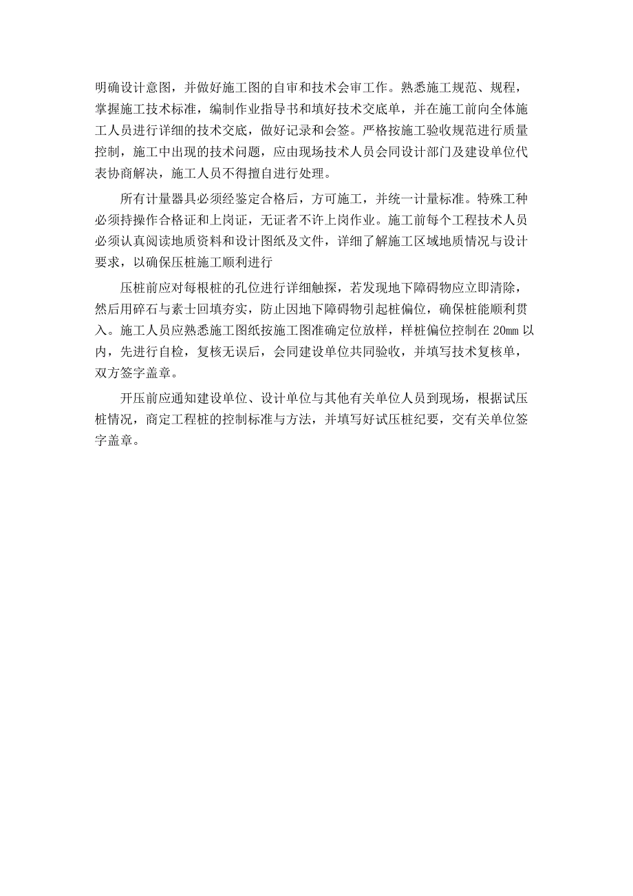 桩基工程施工方法及技术措施.docx_第3页