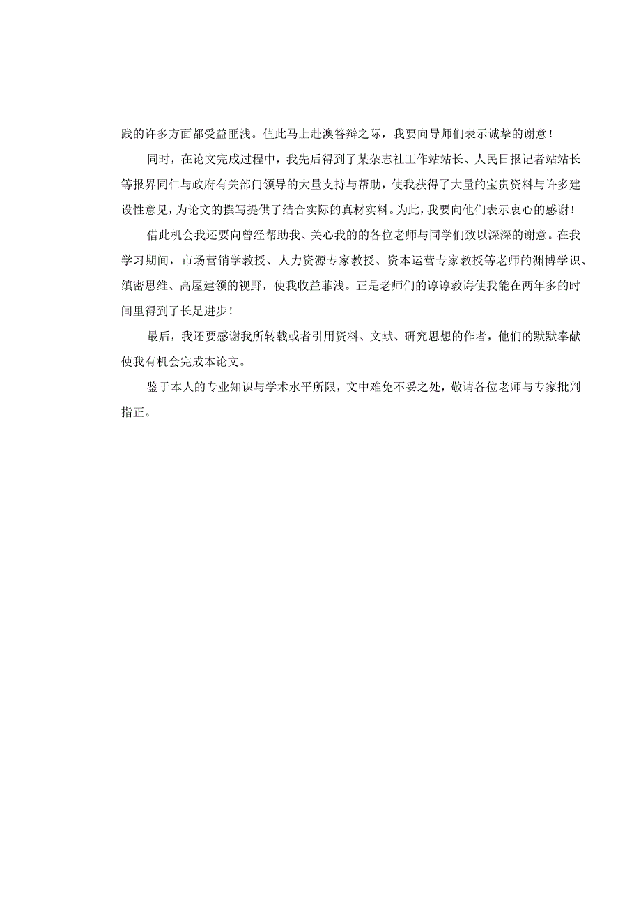 某杂志地区发行策略分析.docx_第2页