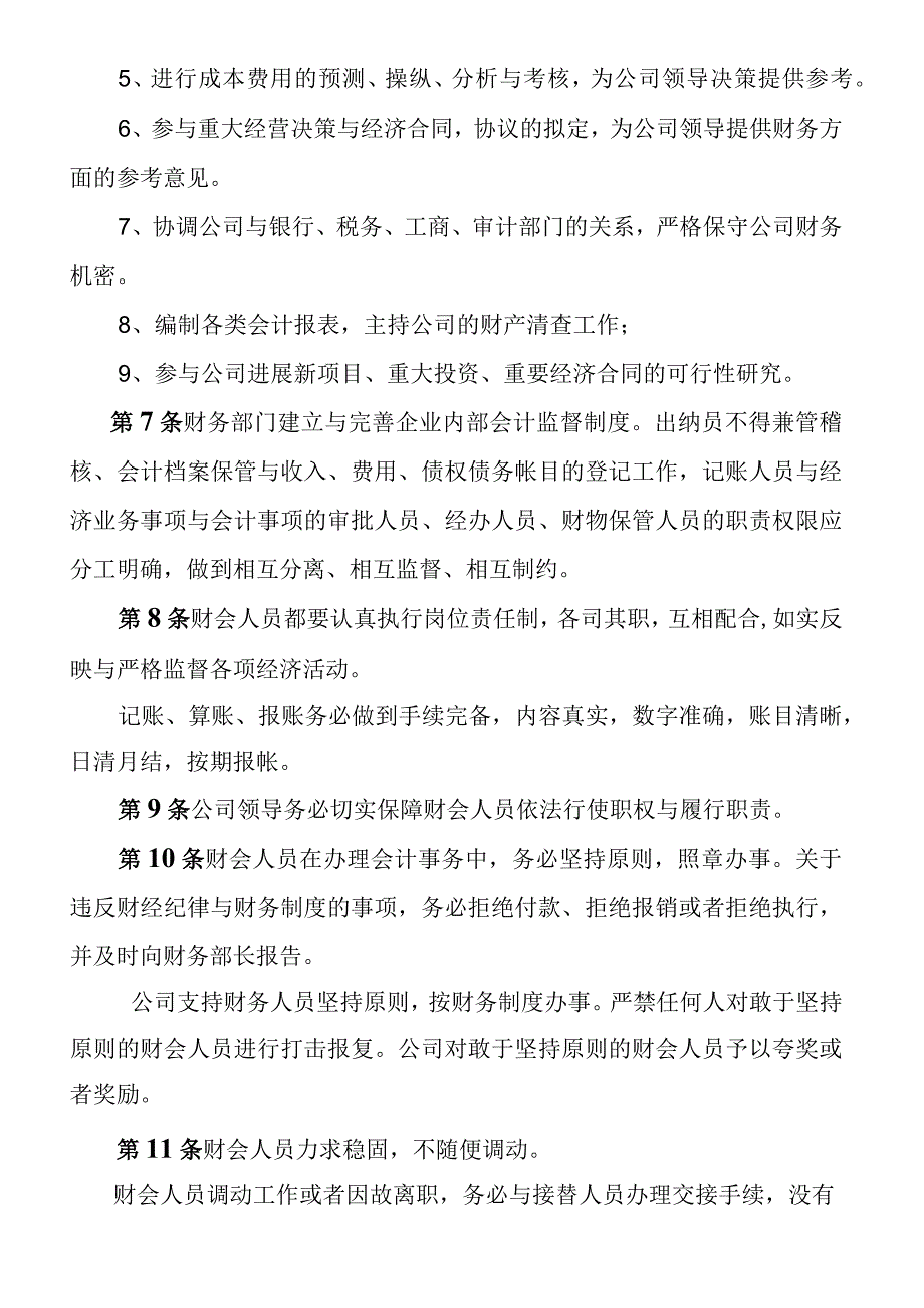 某财务管理规章制度DOC11.docx_第2页