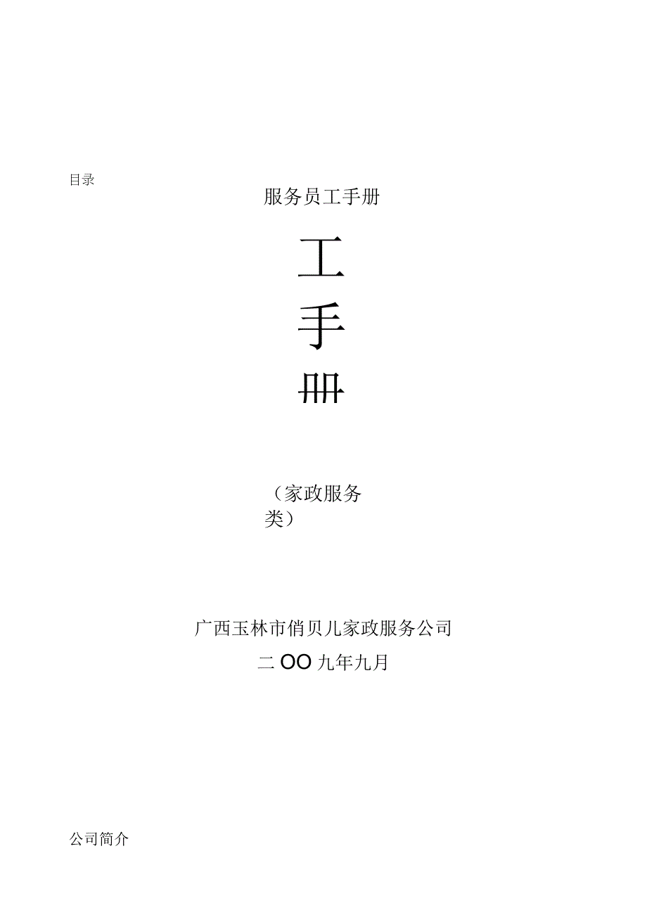 服务员工手册.docx_第1页