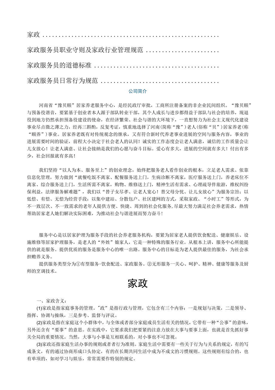 服务员工手册.docx_第2页