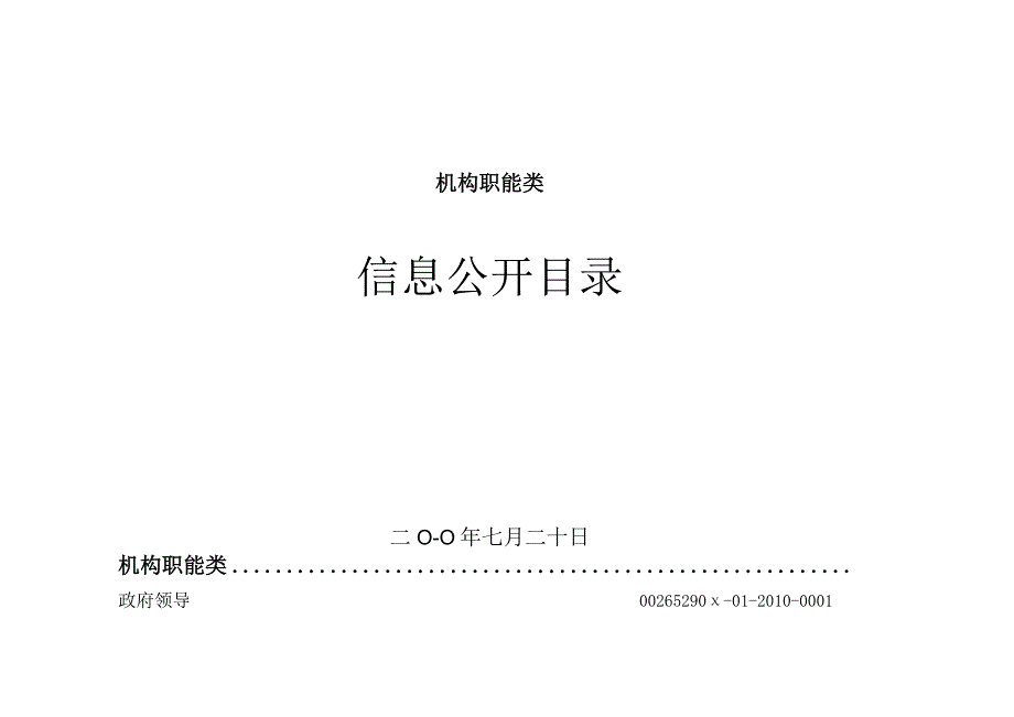 机构职能类.docx_第1页