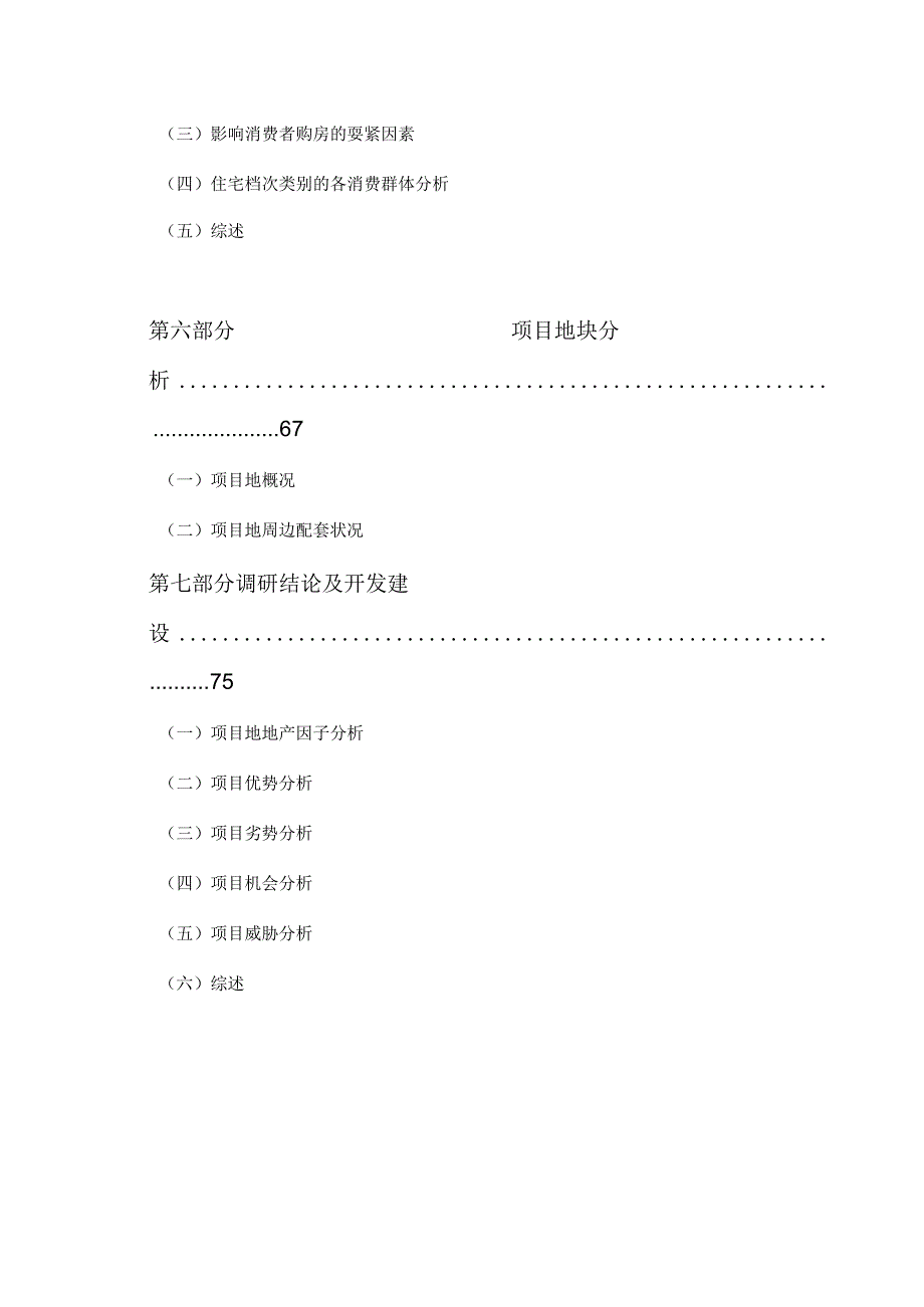 某地产项目市场研究报告(doc55页).docx_第3页