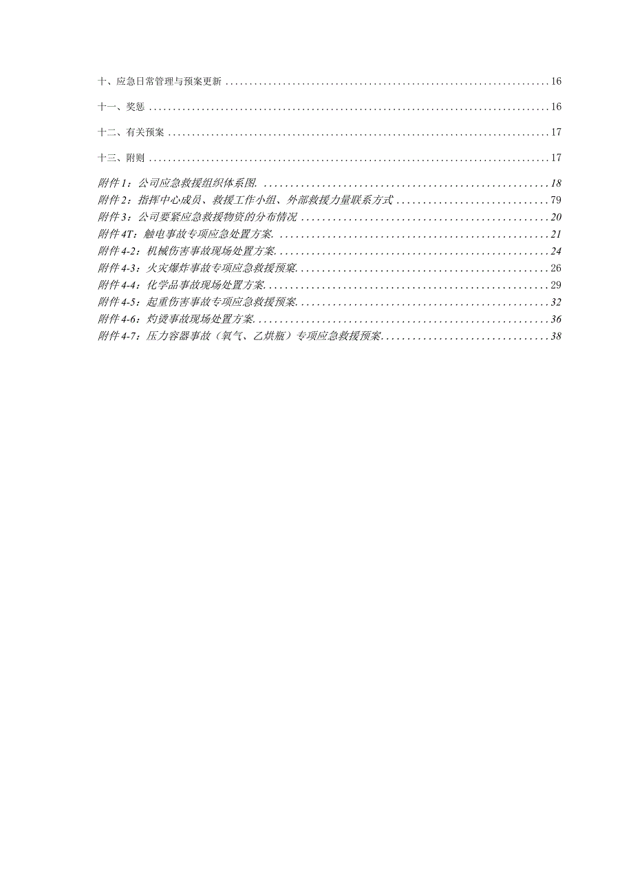 某机械综合应急预案.docx_第2页