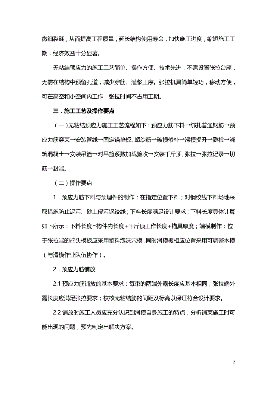 筒仓结构无粘结预应力施工技术.doc_第2页