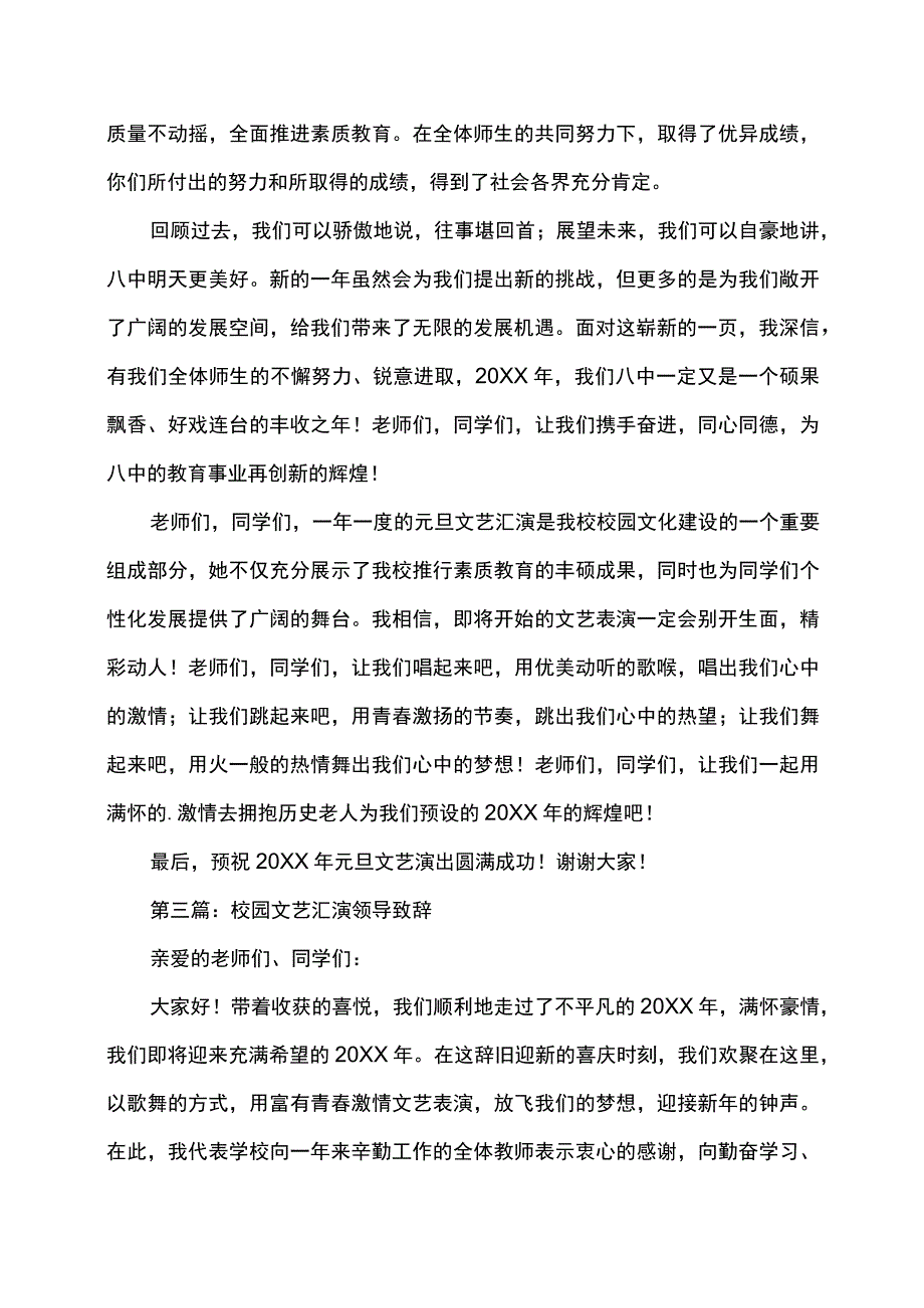 校园文艺汇演领导致辞.docx_第3页