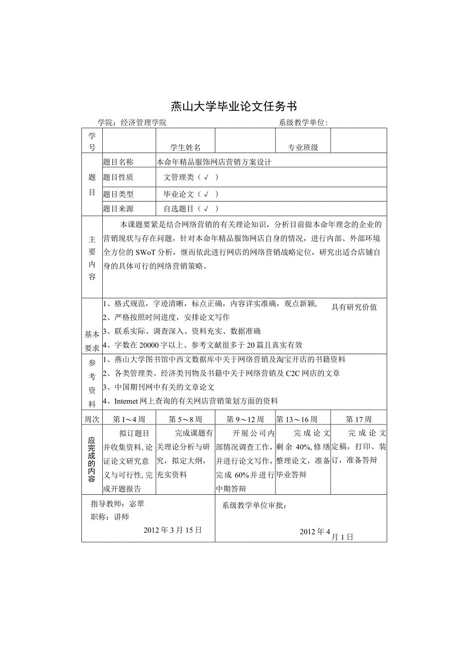 本命年精品服饰网店营销方案设计.docx_第3页