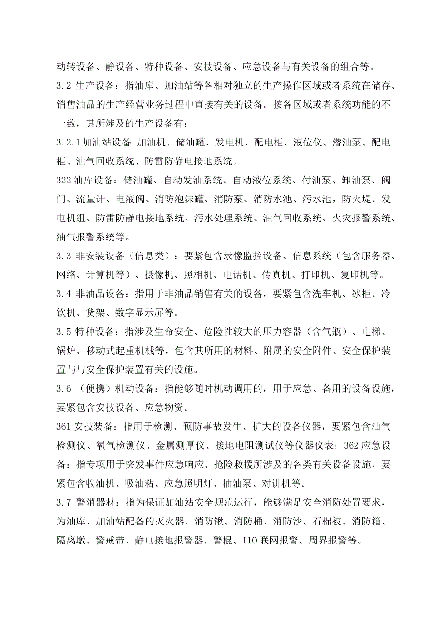 某天然气股份公司设备设施管理办法.docx_第3页