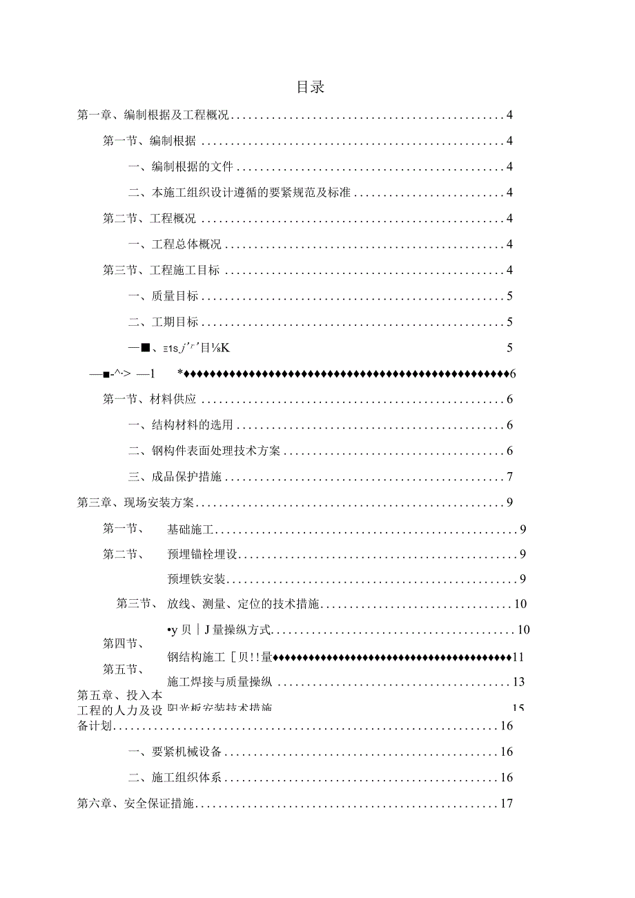 机场配餐停车区钢构棚工程施工组织方案培训资料.docx_第2页