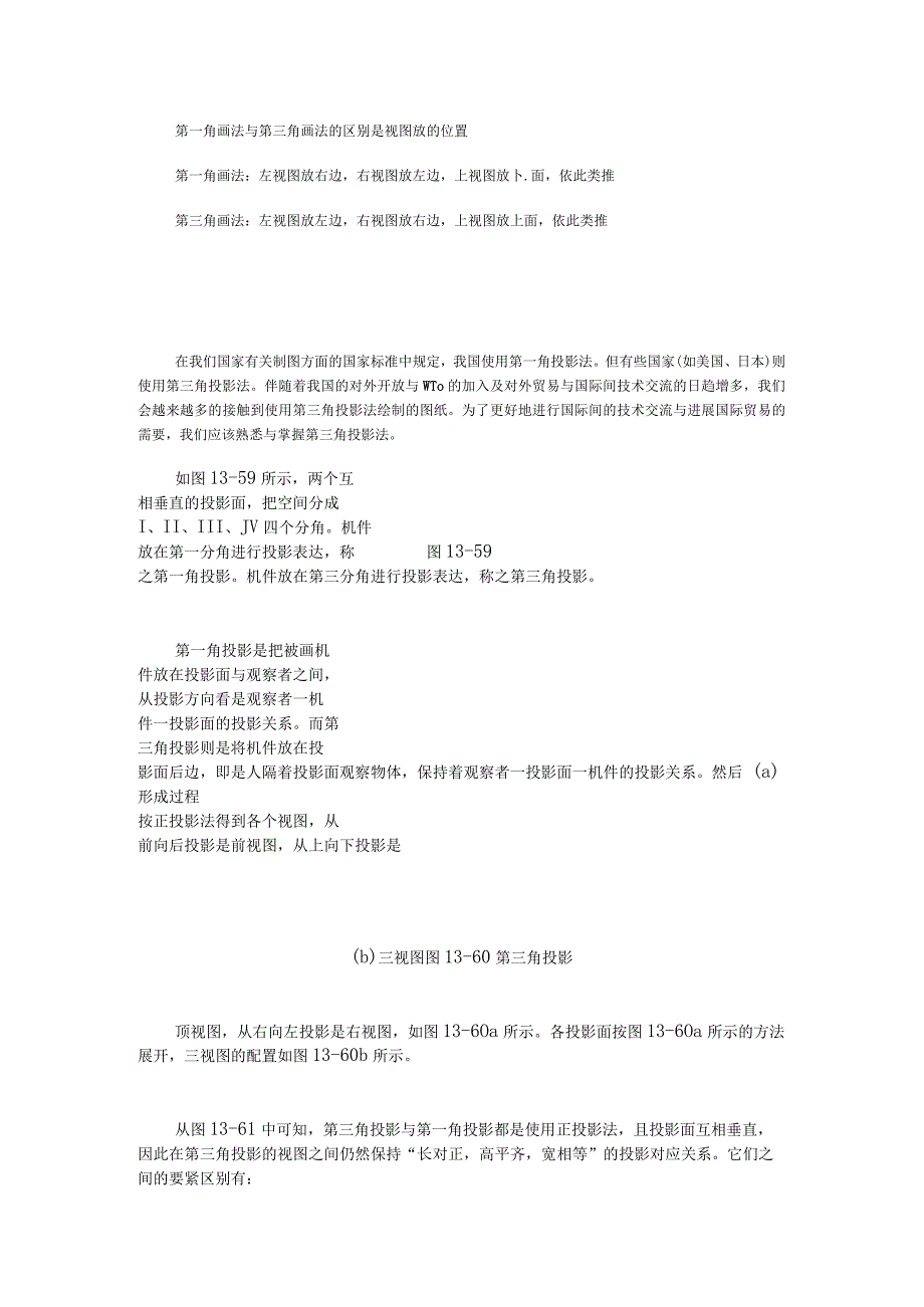 机械制图三视图的第三角法和第一角如何区分.docx_第2页