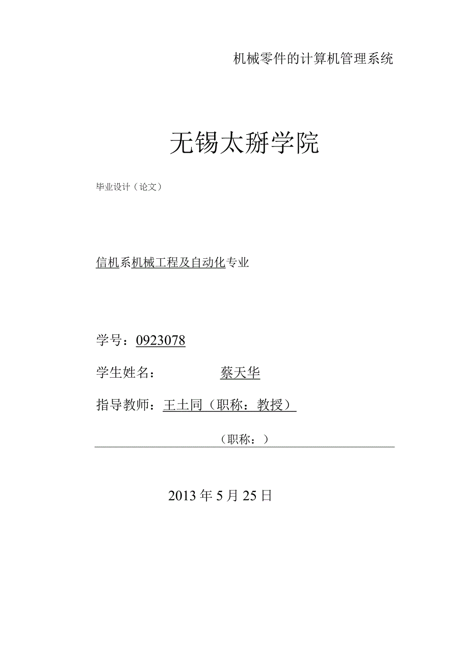 机械零件的计算机管理系统.docx_第1页