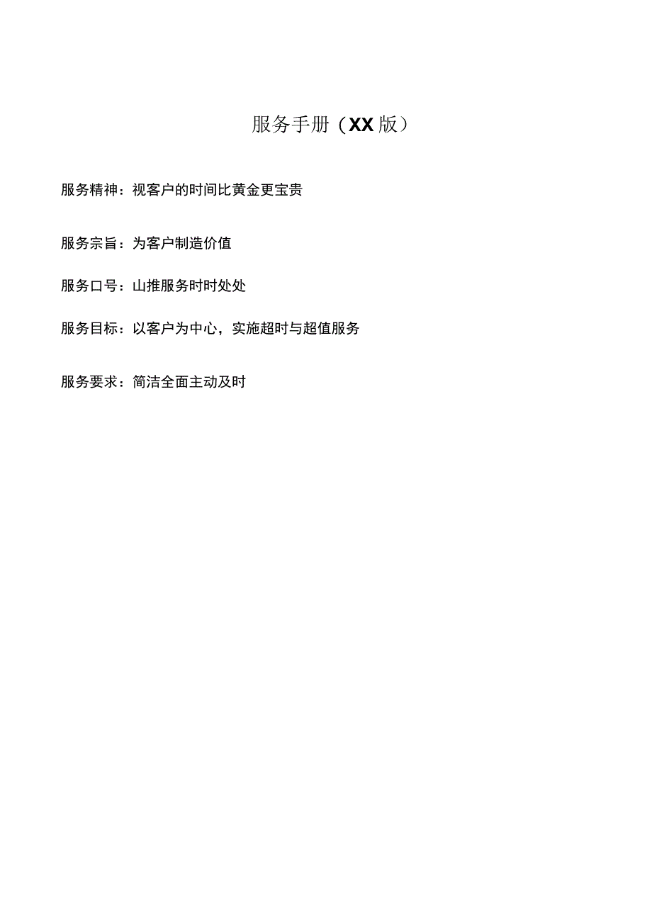 服务手册(XX版).docx_第1页