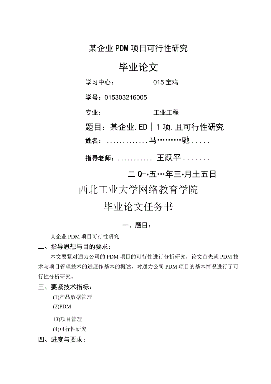 某企业PDM项目可行性研究.docx_第1页