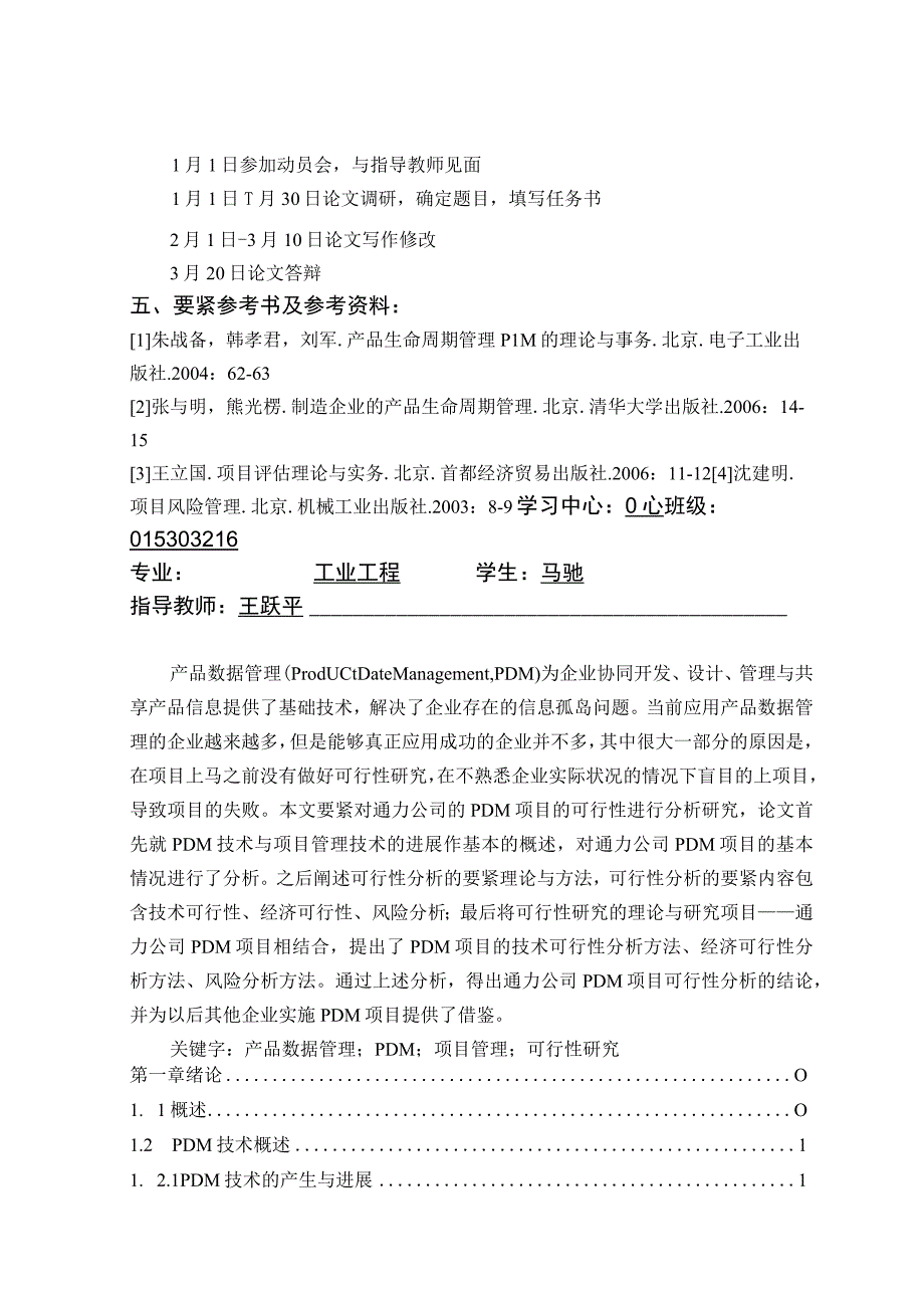 某企业PDM项目可行性研究.docx_第2页