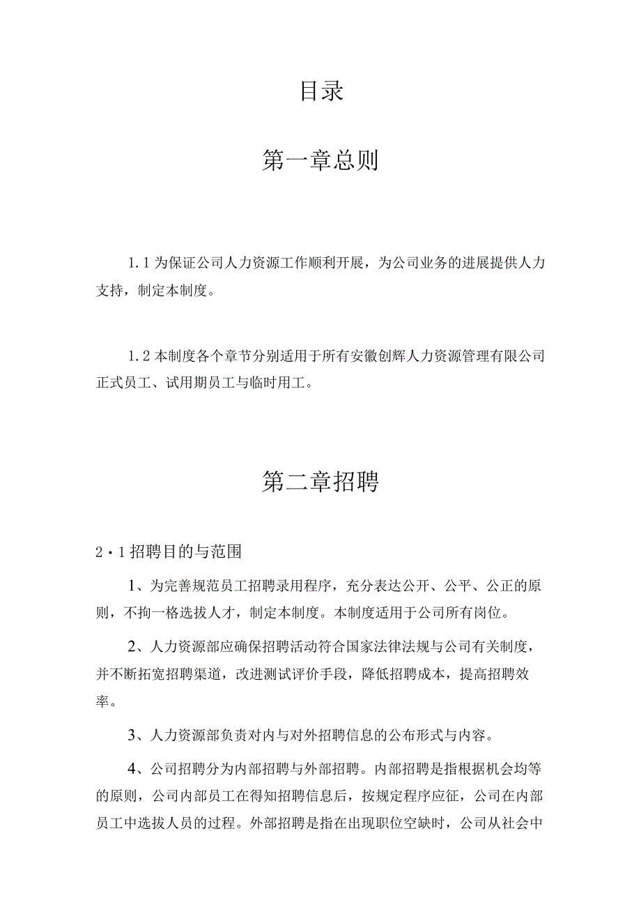 某人力资源管理管理制度汇编.docx_第2页