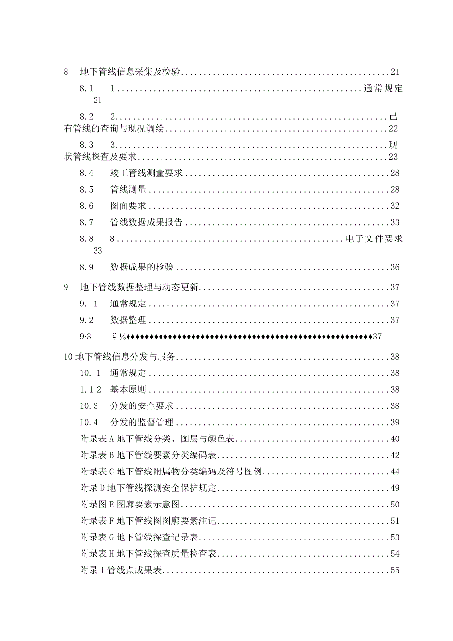 某市地下管线信息管理技术规程.docx_第3页