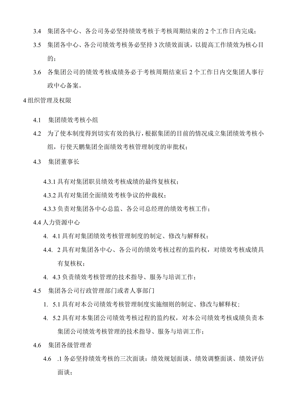 某地产集团绩效考核管理制度.docx_第2页