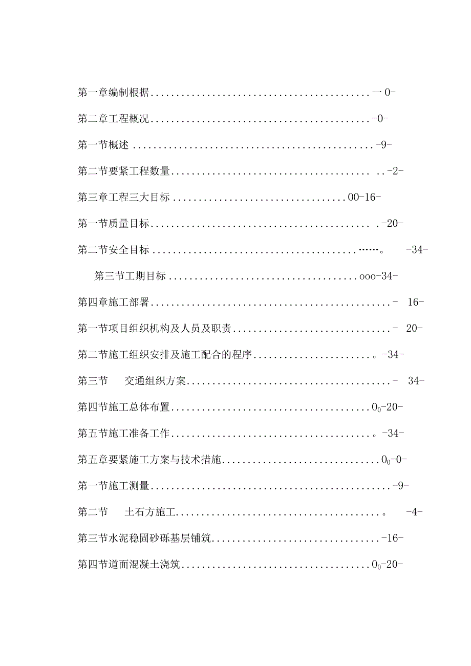 某机场扩建工程附属工程施工组织设计方案.docx_第2页