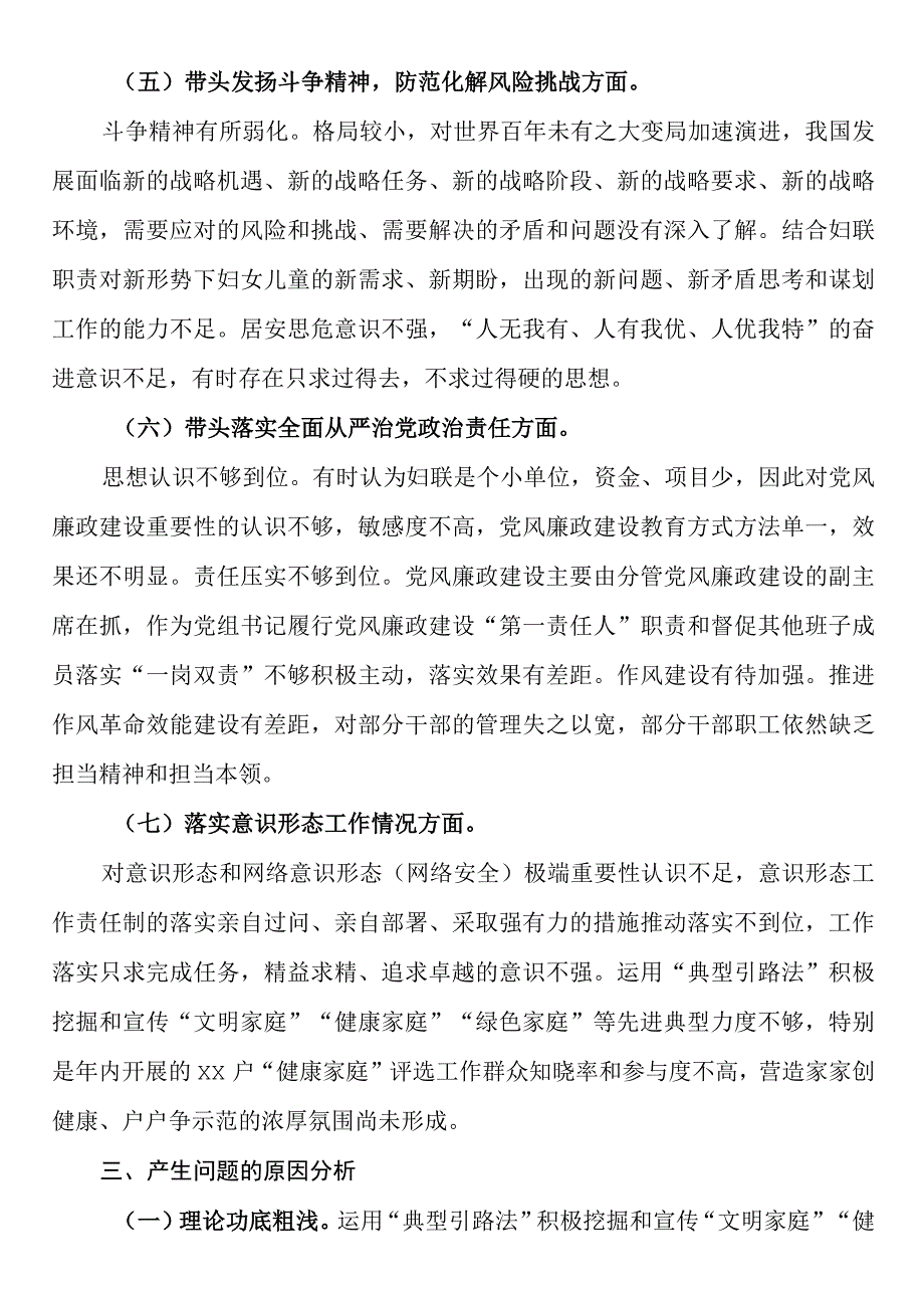 某县妇联主席20232023年度六个带头民主生活会个人对照检查发言提纲.docx_第3页