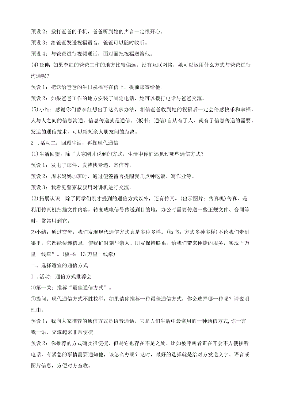 核心素养目标道德与法治三下第13课万里一线牵第1课时(教案).docx_第2页