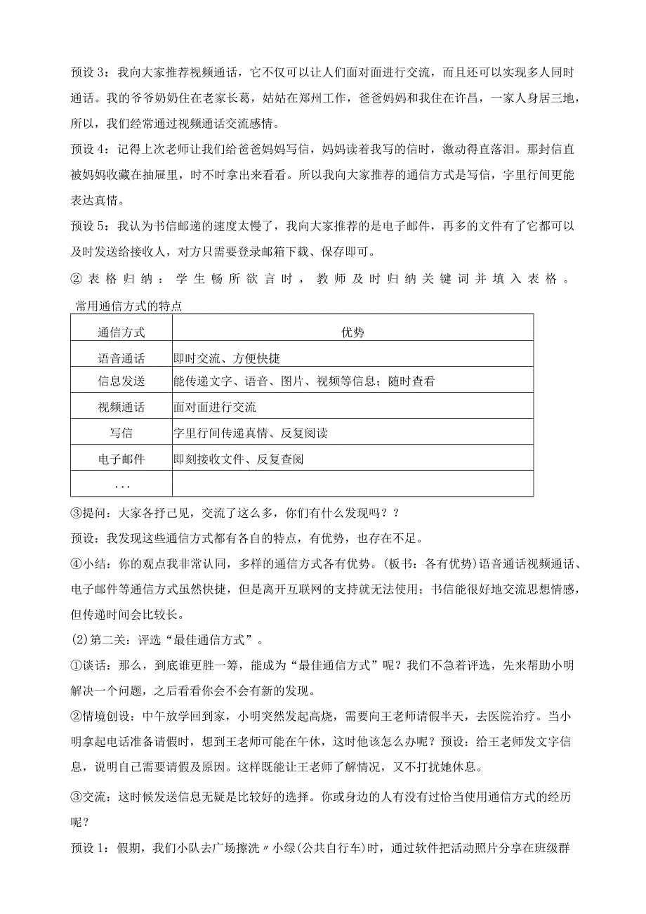 核心素养目标道德与法治三下第13课万里一线牵第1课时(教案).docx_第3页