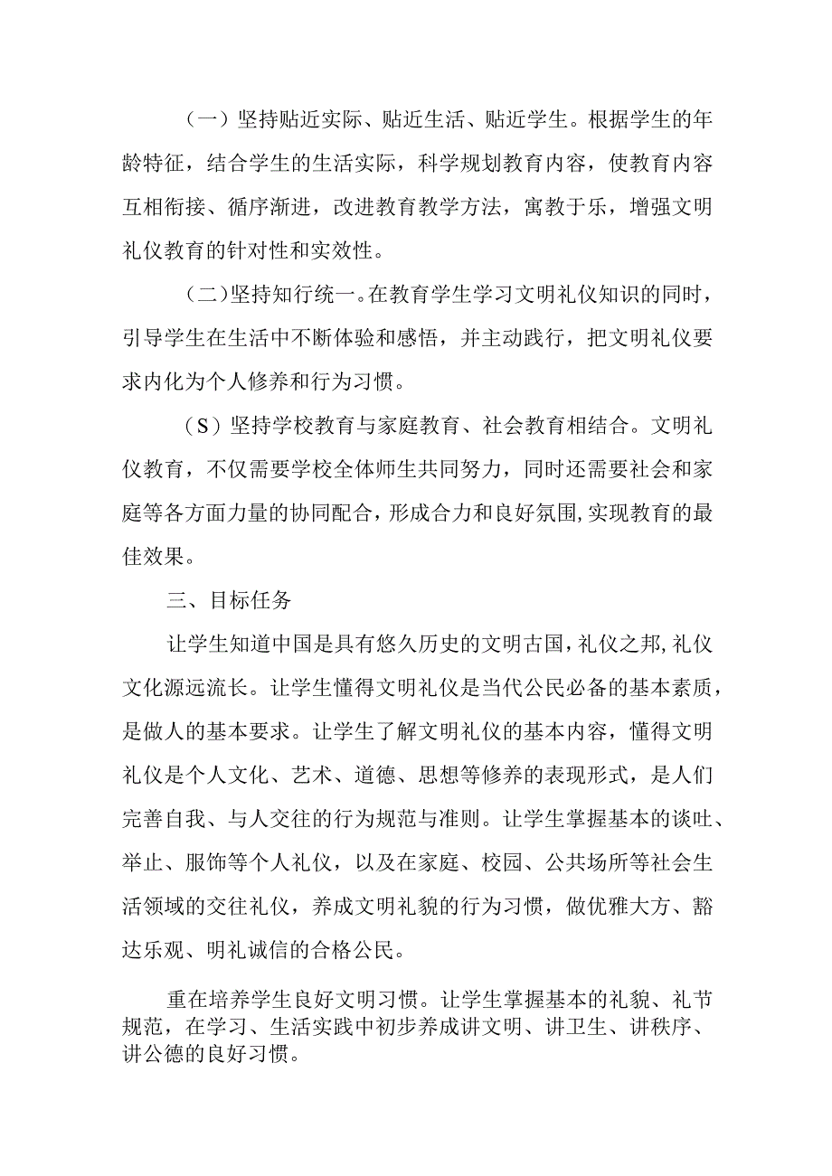 校园礼仪文化创建活动实施方案.docx_第2页